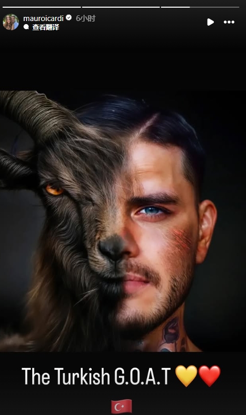 真這么認(rèn)為？穆帥稱伊卡爾迪goat不評論，二弟曬P圖：土耳其goat