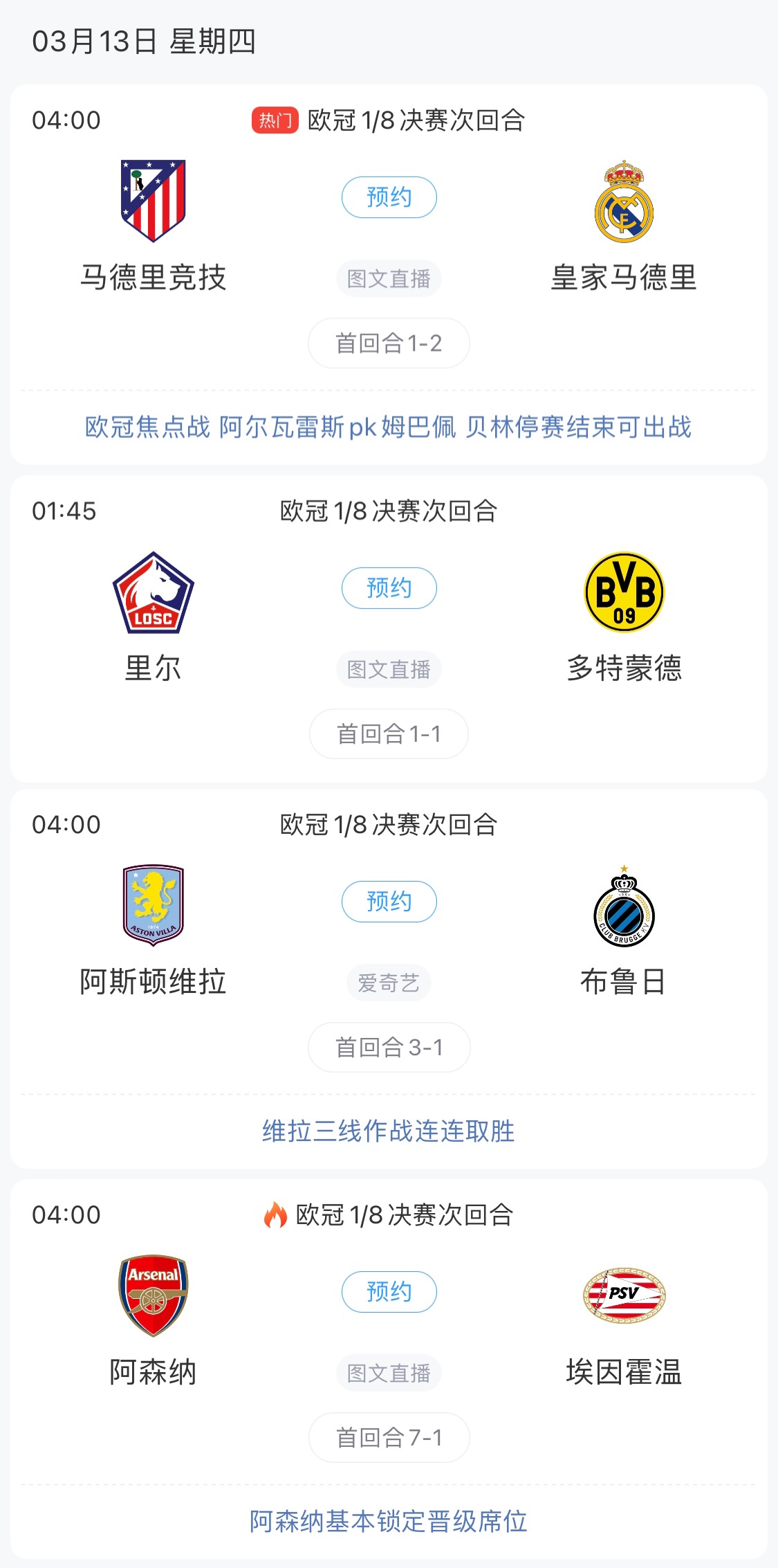 歐冠8強最后4個席位！皇馬戰(zhàn)馬競，首回合迷失的姆巴佩能否爆發(fā)？
