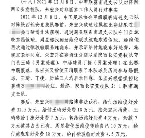 網(wǎng)傳判決書：中甲南通vs陜西兩隊(duì)多人參與踢假球，包括丁捷徐駿敏